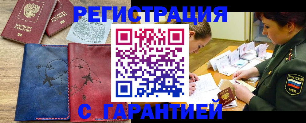 прописка паспорт в Гае