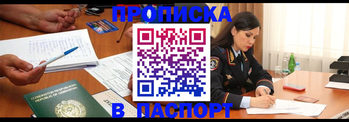 прописка для кредита в Гае