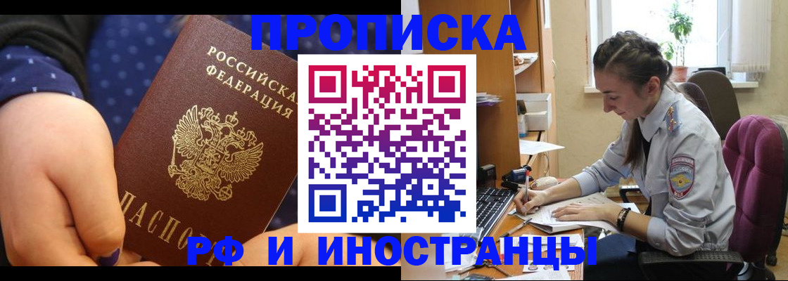 прописка штамп в Гае